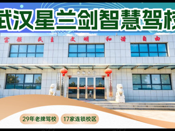 兰剑驾校
