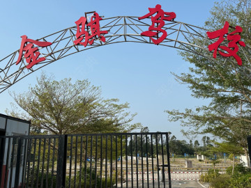 金骐驾校