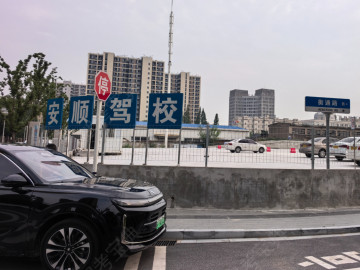 安顺驾校