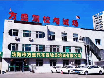 方言盛世驾校