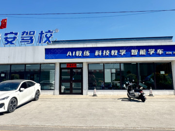沈阳欣宏安驾校浑南分校