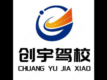 创宇驾校