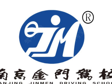 金门驾校
