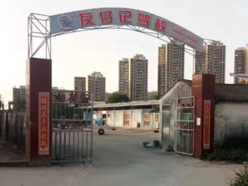 斗门区友仔记驾校